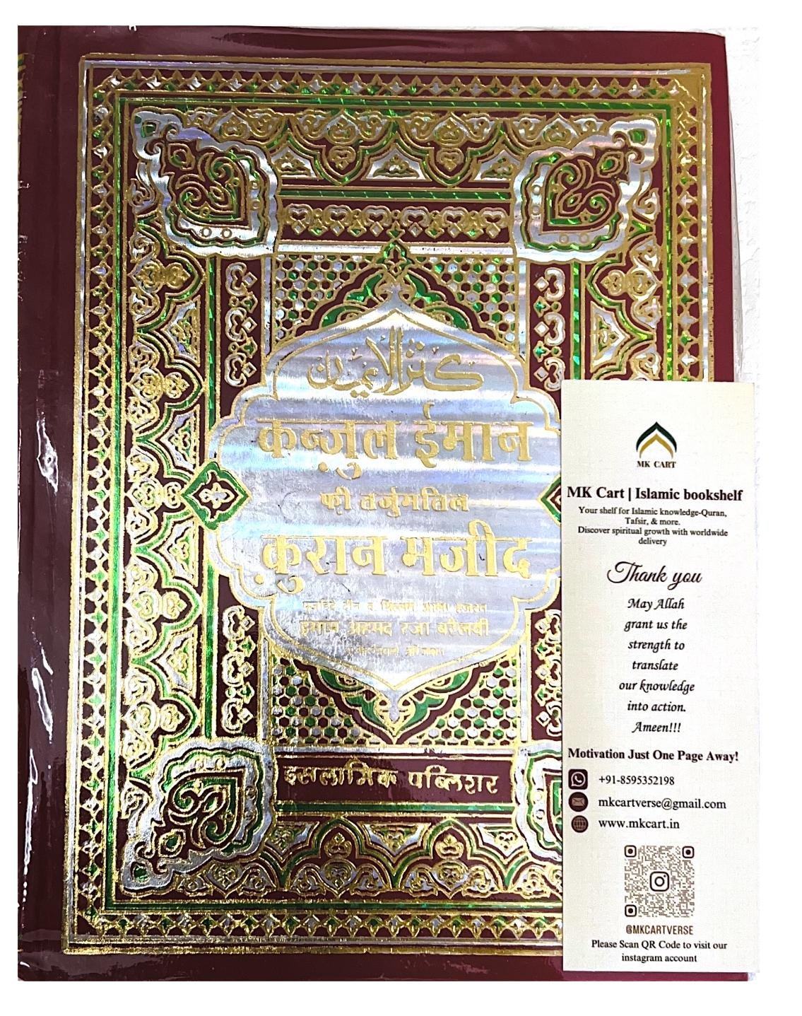 Hindi Translation Quran: Kanzul Iman