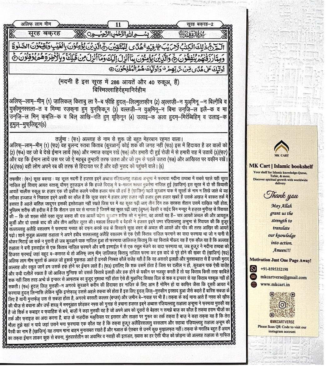 Hindi Translation Quran: Kanzul Iman - Image 2