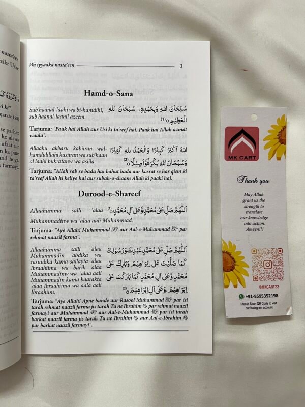Wa Iyyaka Nasta’in – (Urdu) Supplications for morning evening and protection - Image 2