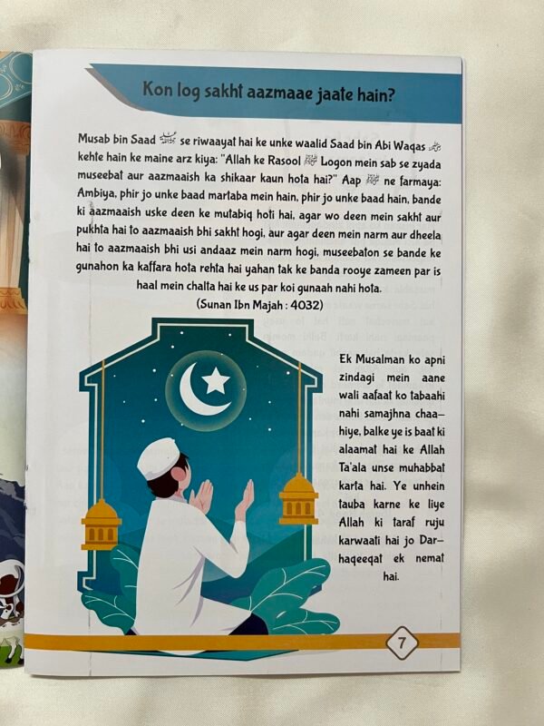The Stories of Prophets set in Roman urdu Script (10 Books) - Image 17