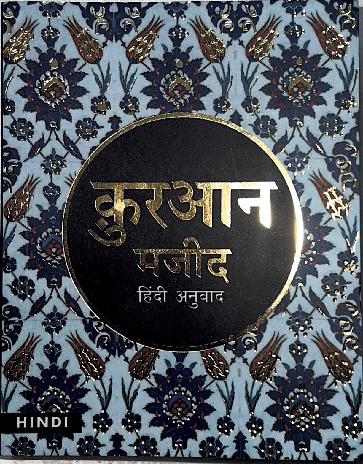 Hindi pocket size quran by Molana Wahiduddin Khan