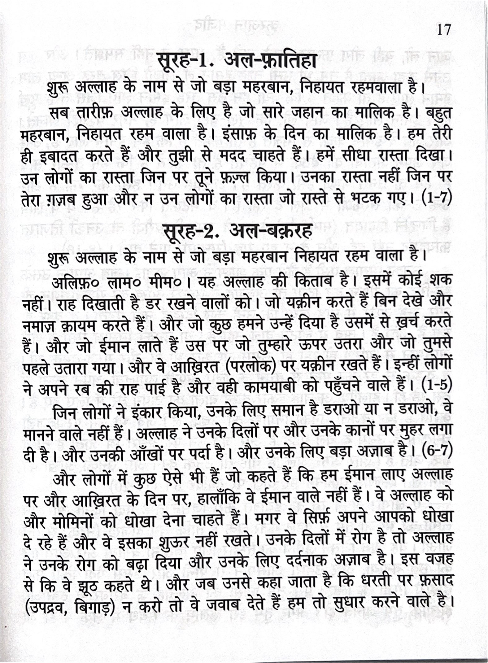 Hindi pocket size quran by Molana Wahiduddin Khan - Image 3