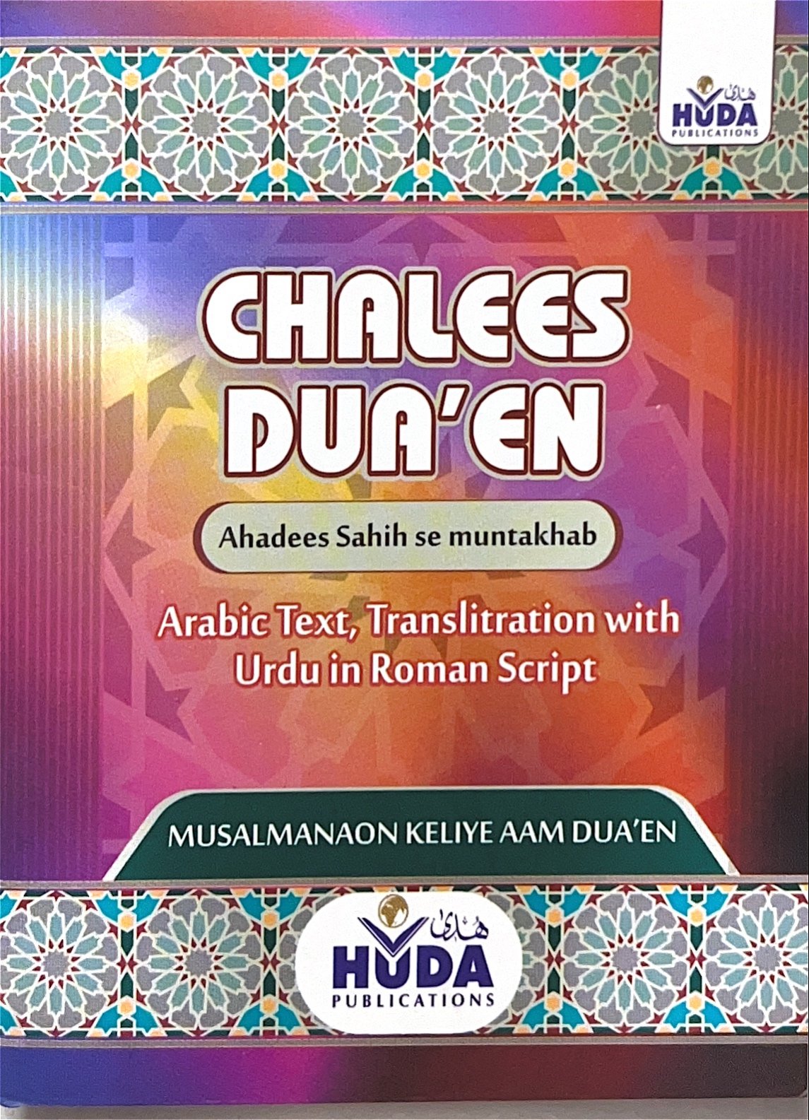 40 Chalees Dua'en-Ahadees Sahih Se Muntakhab