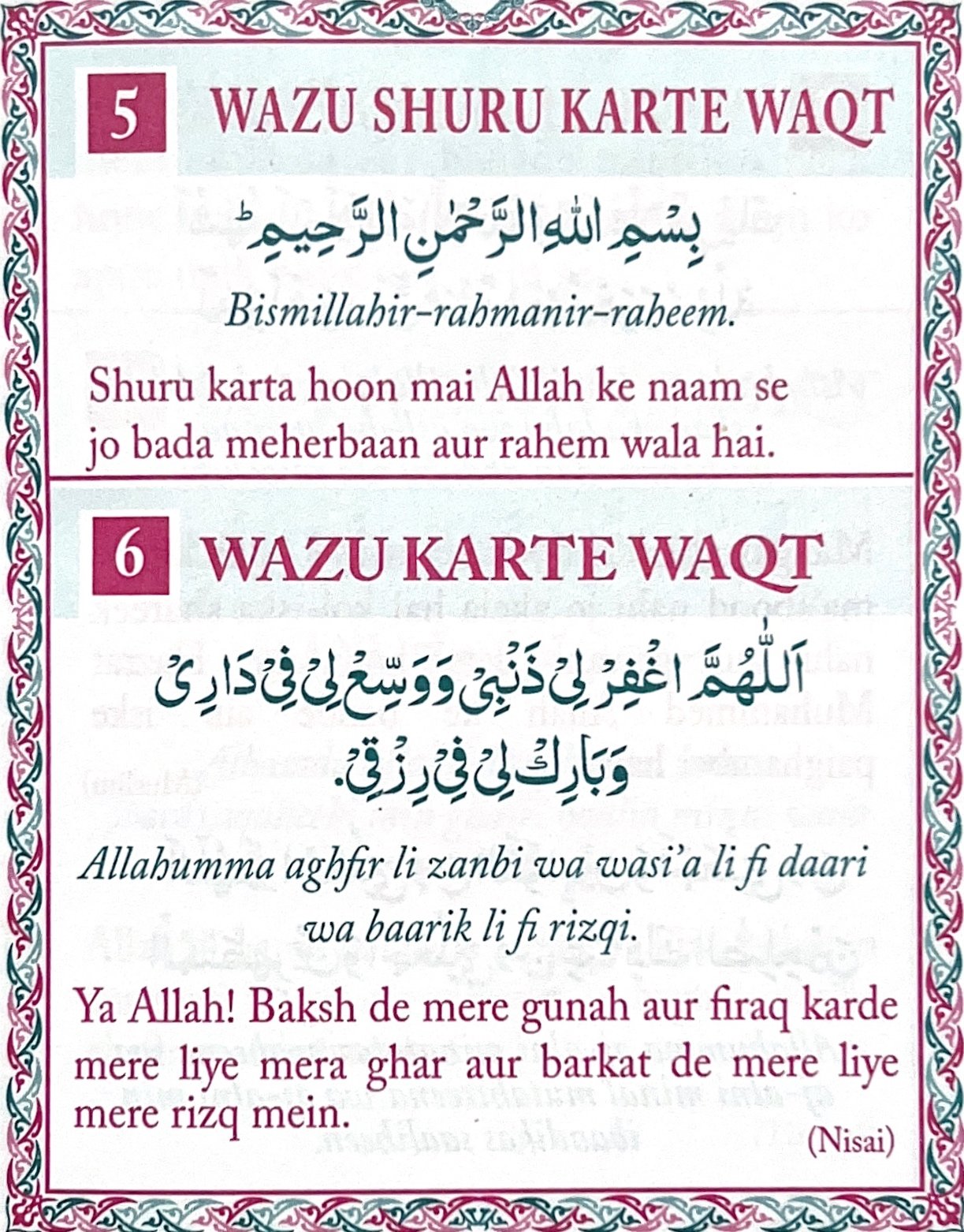 40 Chalees Dua'en-Ahadees Sahih Se Muntakhab - Image 3