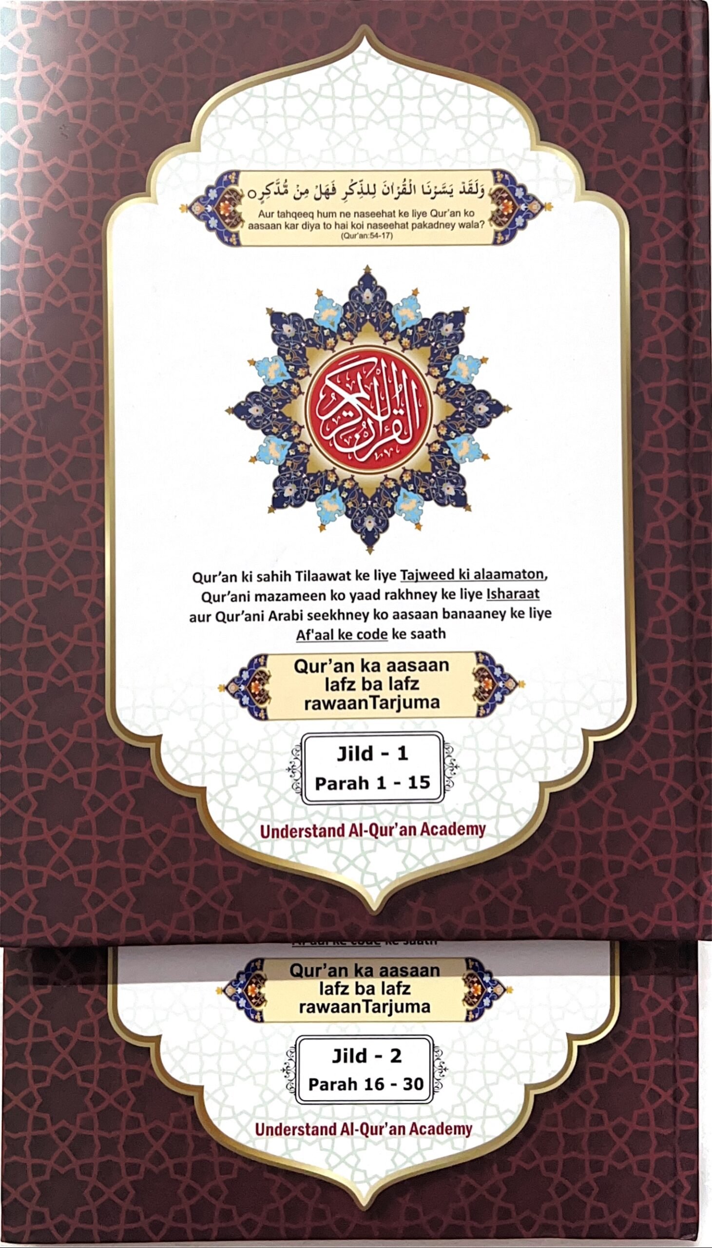 Word to word Roman urdu Translation quran