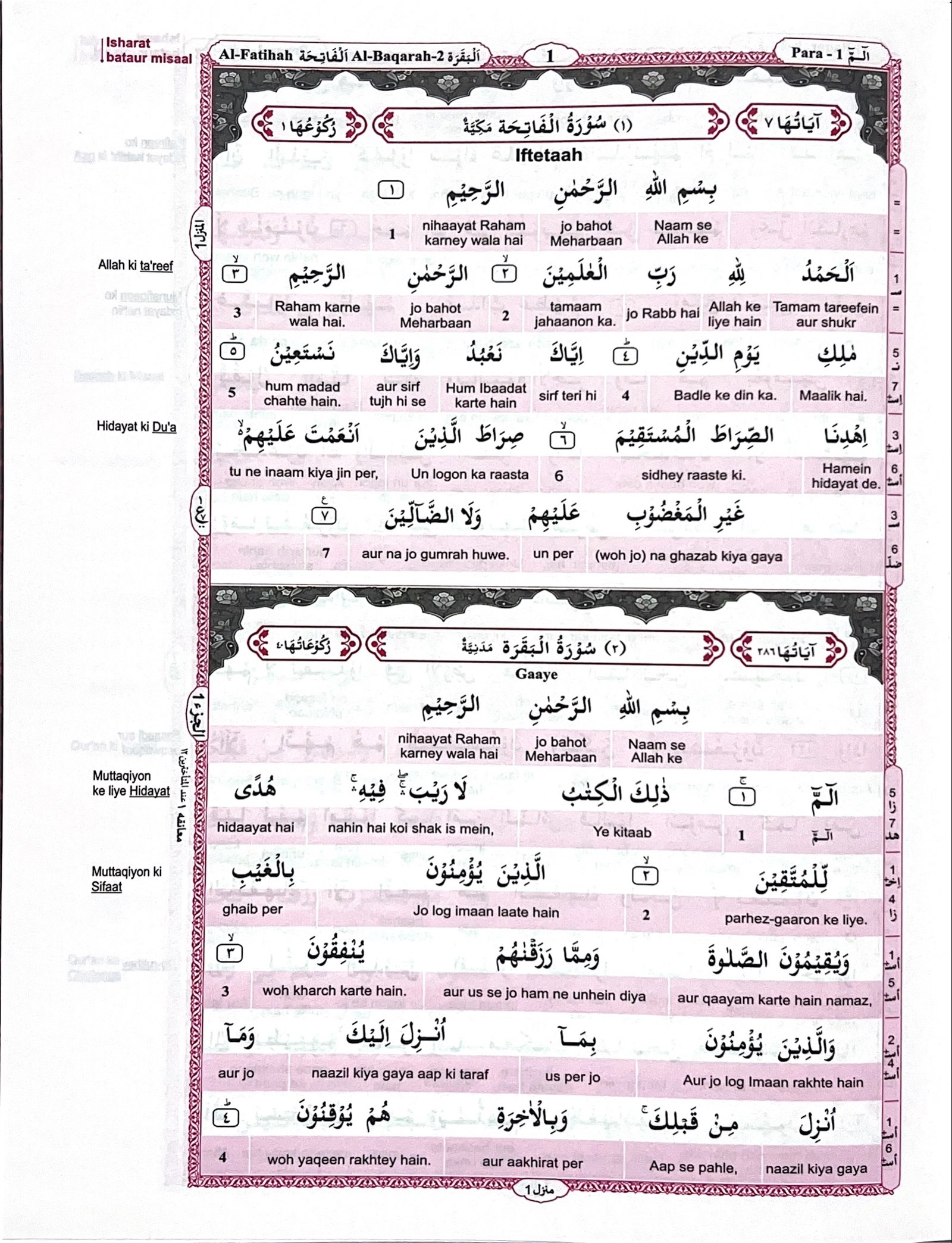 Word to word Roman urdu Translation quran - Image 2