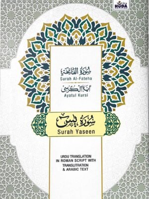 Surah Yaseen (Roman)