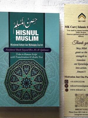 Hisnul Muslim (Huda-in Roman Script)