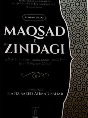 Maqsad e zindagi