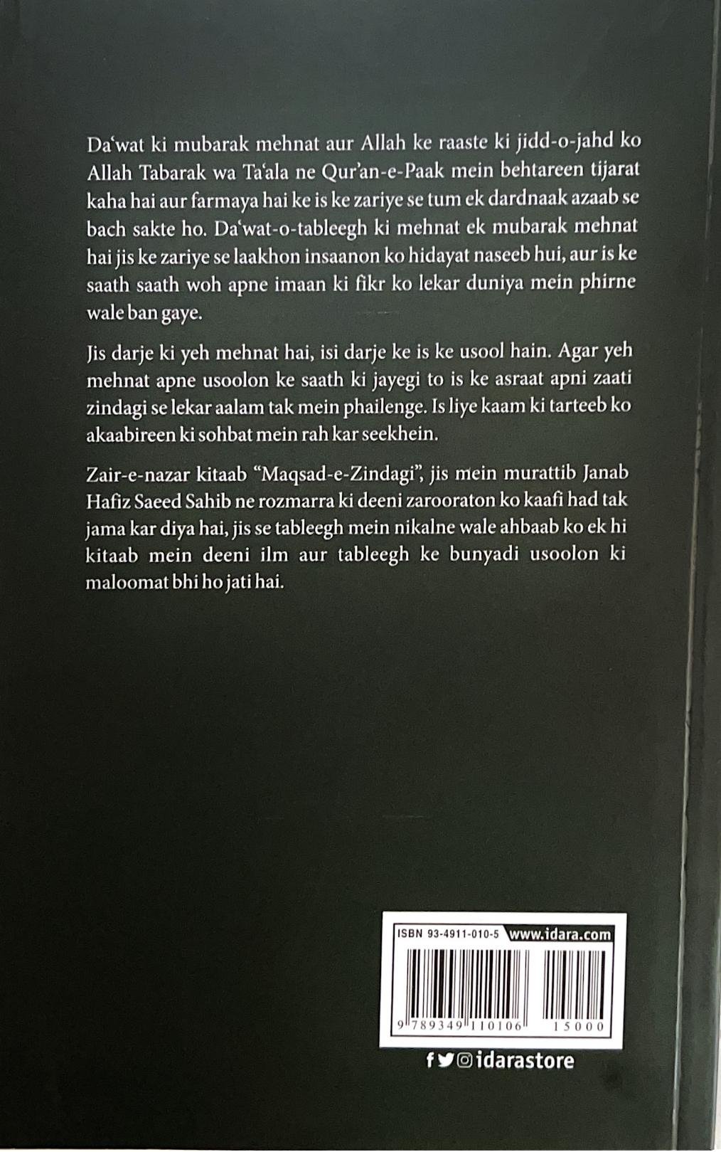 Maqsad e zindagi - Image 6