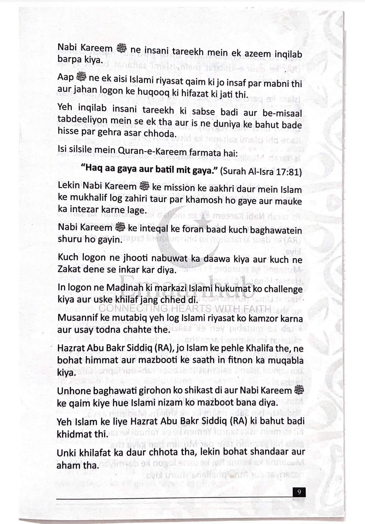 Karbala ka dardnaak waqiya (Dr. Israar Ahmed) - Image 2