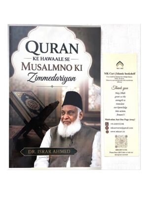Quran Ke Hawale Se Musalmano Ki Zimmedariyan (Dr. Israar Ahmed)