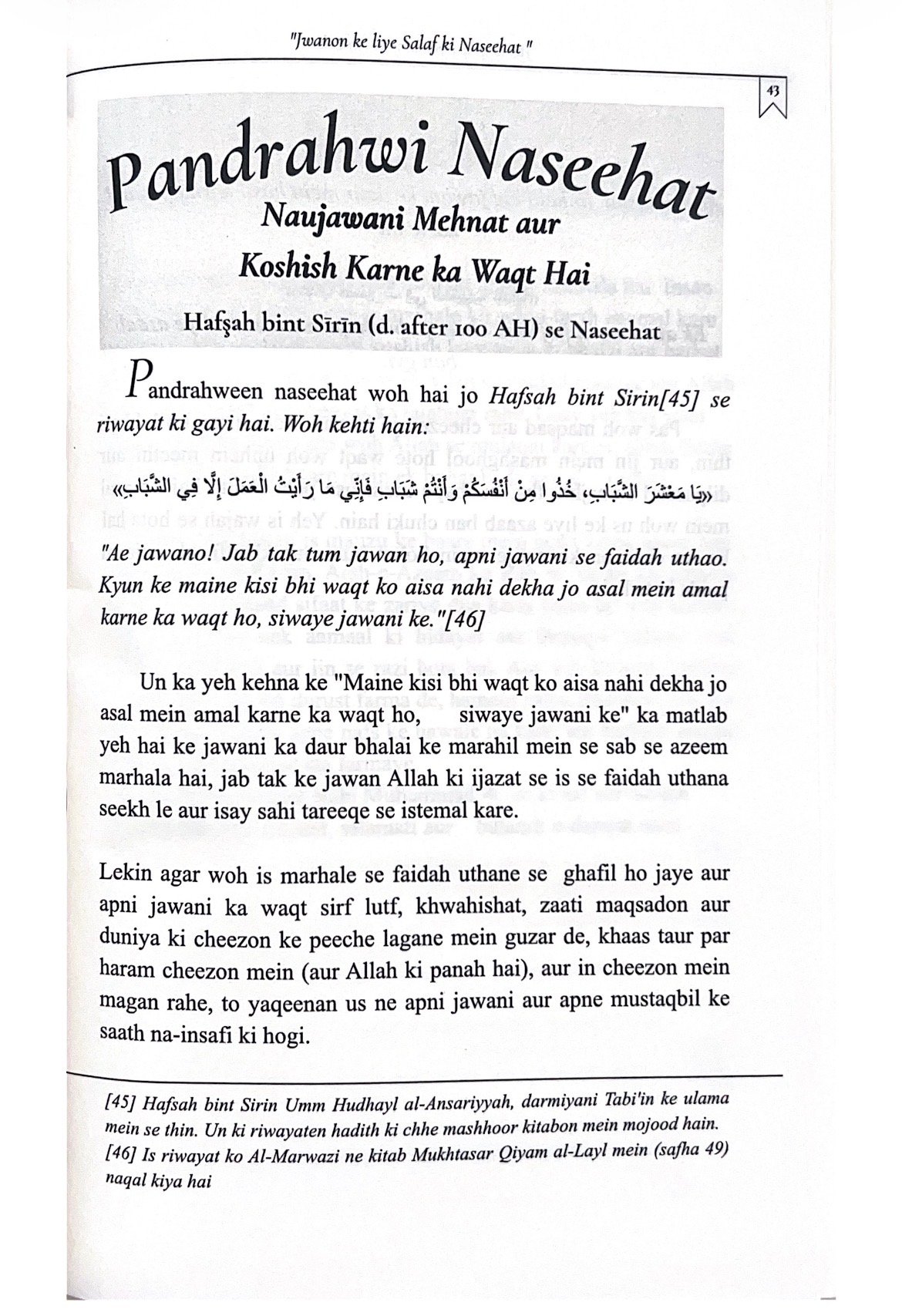 Jawano ke liye salaf ki nasihat - Image 4