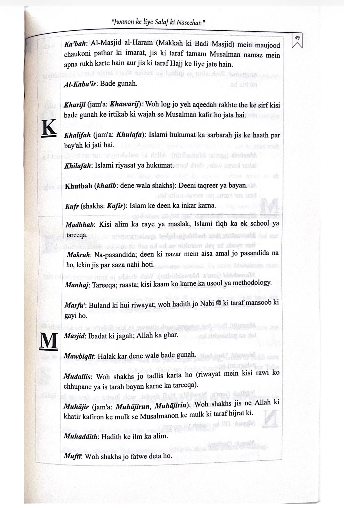 Jawano ke liye salaf ki nasihat - Image 5